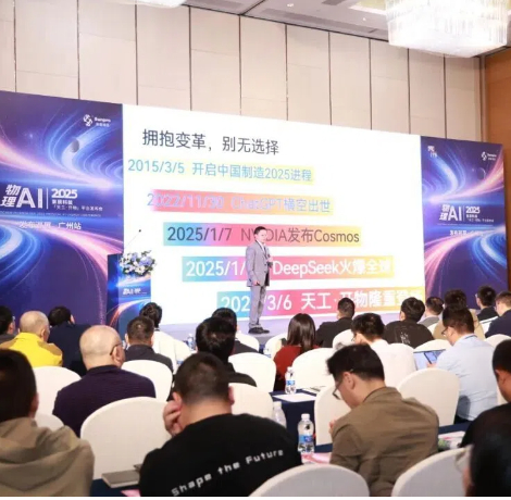 索辰科技“天工·开物”物理AI技术发布会广州站圆满落幕