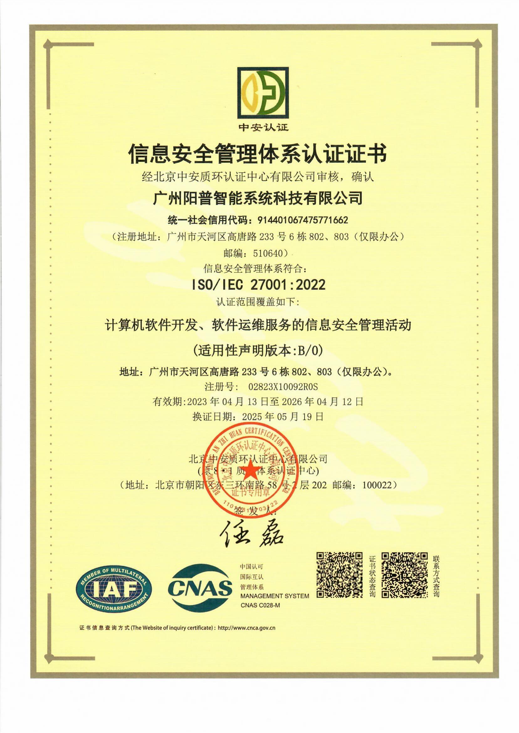 信息安全体系认证 
