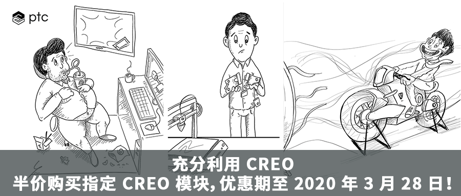 PTC | Creo 订阅最新优惠