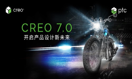 诚挚邀请 | Creo 7.0 新功能介绍在线研讨会