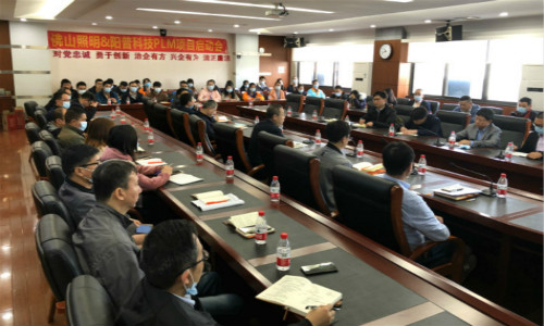 热烈祝贺 | 佛山照明PLM项目顺利启动