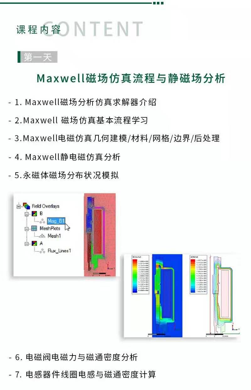 开课啦！9月ANSYS现场公开课(图3)