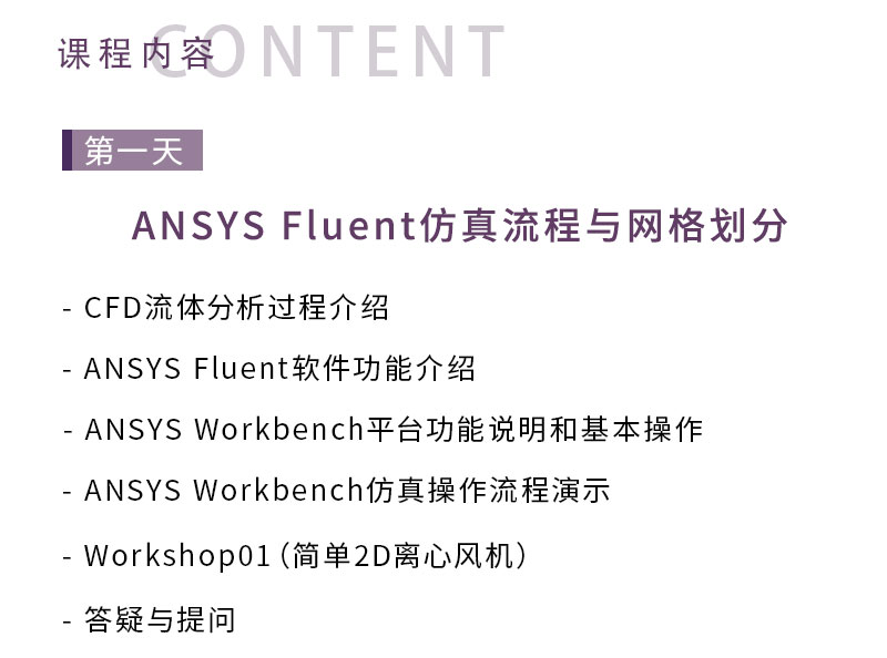 定了！11月ANSYS现场公开课(图4)