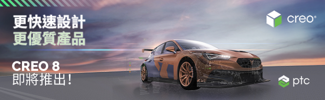 Creo 8.0增强功能让工程师更快更好地进行设计(图1)