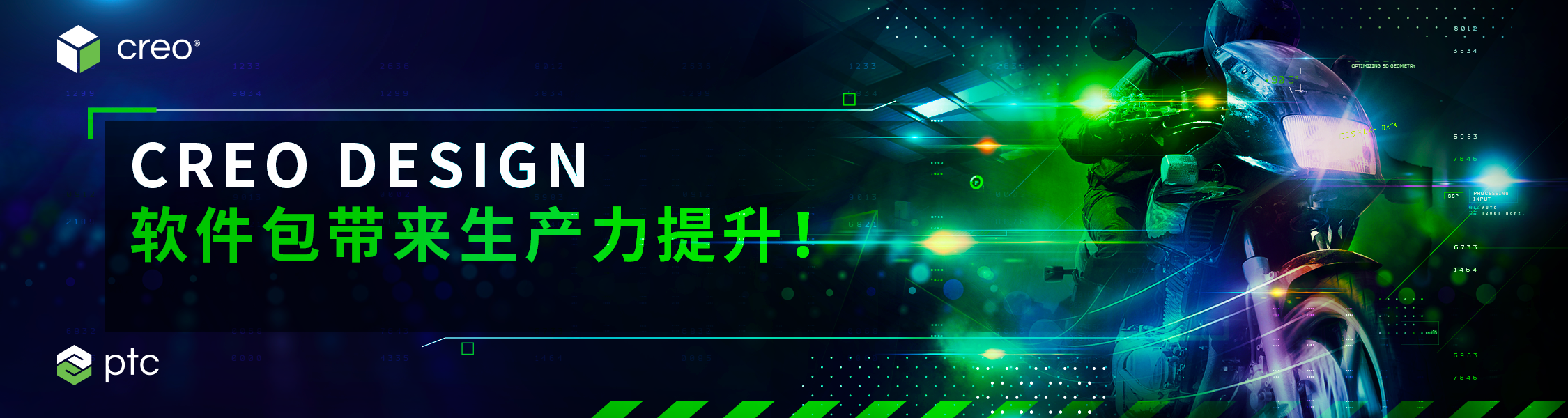 PTC | 提升您的 Creo 生产力(图1)